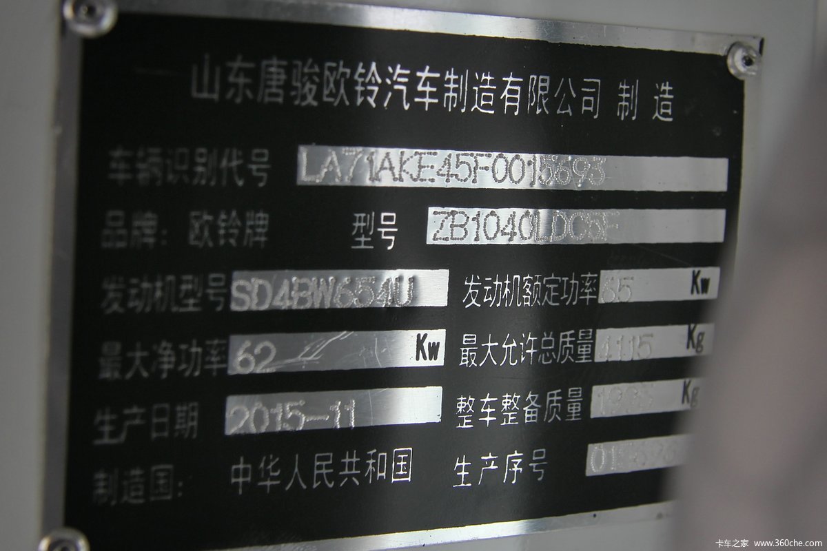 【图】唐骏欧铃 欧冠 旗舰版 88马力 3.6米单排栏板()