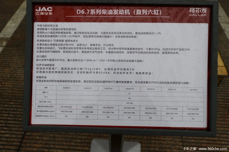 7系列 东风康明斯isd245 50 245马力 6.7l 国五 柴油发动机 外观