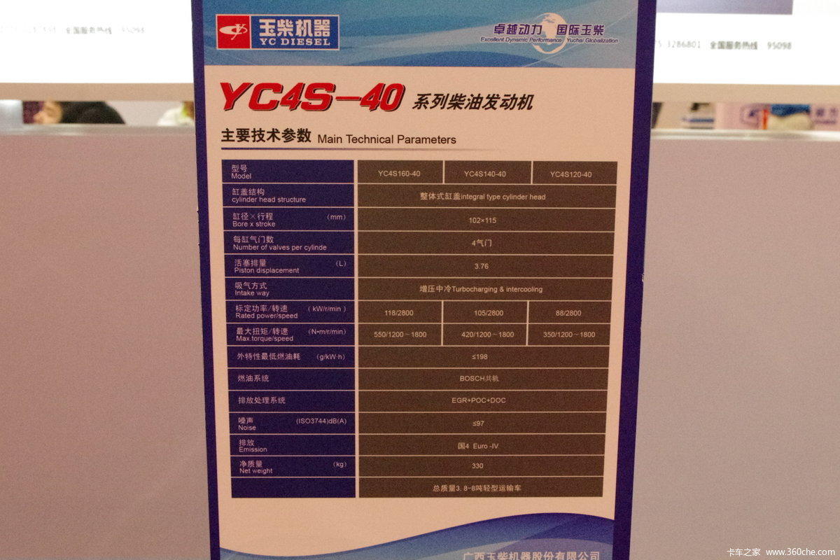 YC4S120-40 120 3.8L  ͷ                                                
