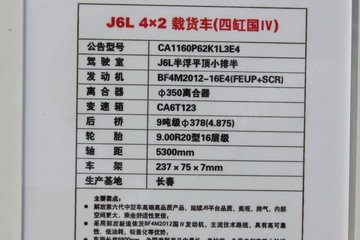һ J6Lп 164 4X2 6.8ػ(CA1160P62K1L3E4)ͼƬ