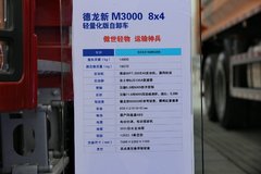 陕汽重卡 德龙新M3000 300马力 8X4自卸车(SX3316MN366)