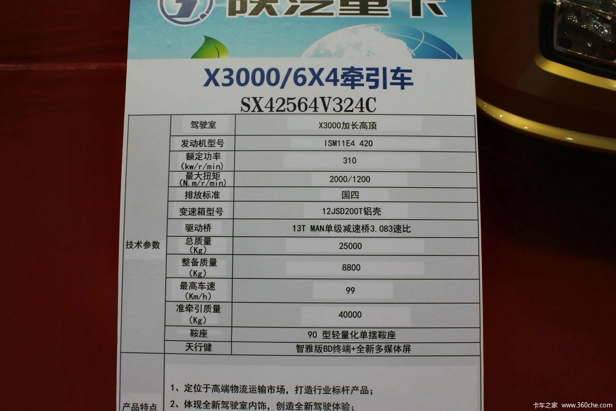 ˹ X3000 420 6X4ǣ(SX42564V324C)                                                