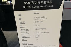 潍柴WP7NG270E60 270马力 7.5L 国六 天然气发动机