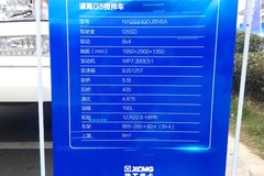 徐工 漢風(汉风)G5 轻量化版 300马力 8X4 8方混凝土搅拌车(NXG5310GJBN5A)