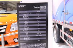 福田 图雅诺智蓝 5.99米纯电动封闭厢式货车