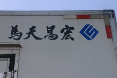福田 欧马可S3系 143马力 4X2 4.1米冷藏车(宏昌天马牌)(HCL5048XLCBJ5)