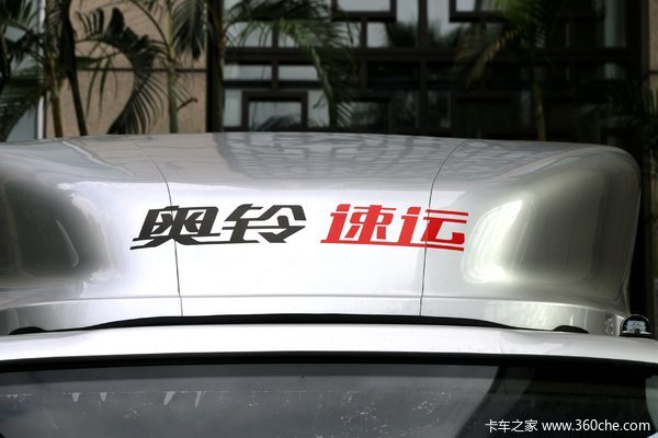 降价促销 奥铃速运载货车仅售10.99万