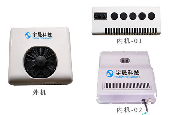 宇晟科技CMDG-3.2A 分体纯电驻车空调