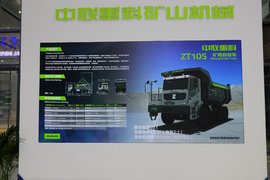 中联重科ZT 非公路矿用自卸车上装                                                图片