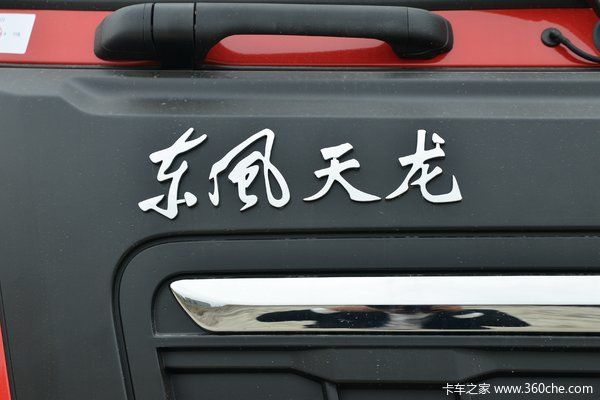 购东风天龙VL载货车 享高达0.5万优惠