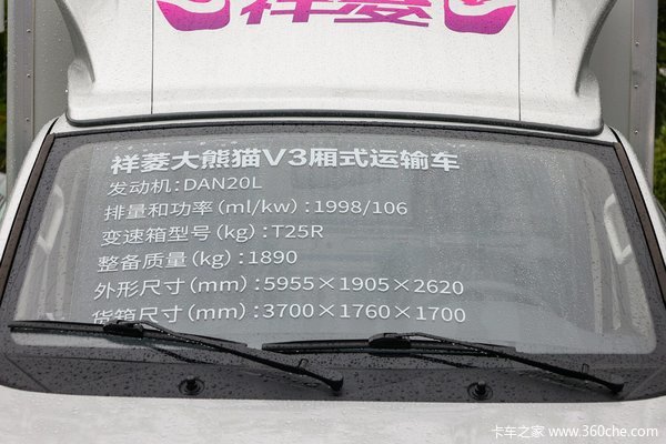 祥菱V3载货车绍兴市火热促销中 让利高达0.3万