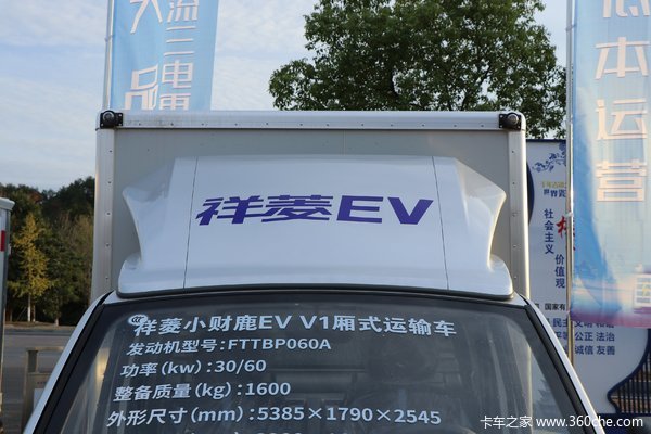 祥菱V1电动轻卡宁波市火热促销中 让利高达0.3万