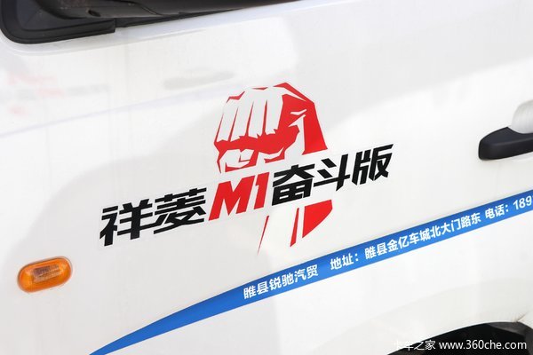 购祥菱M1载货车 享高达0.1万优惠